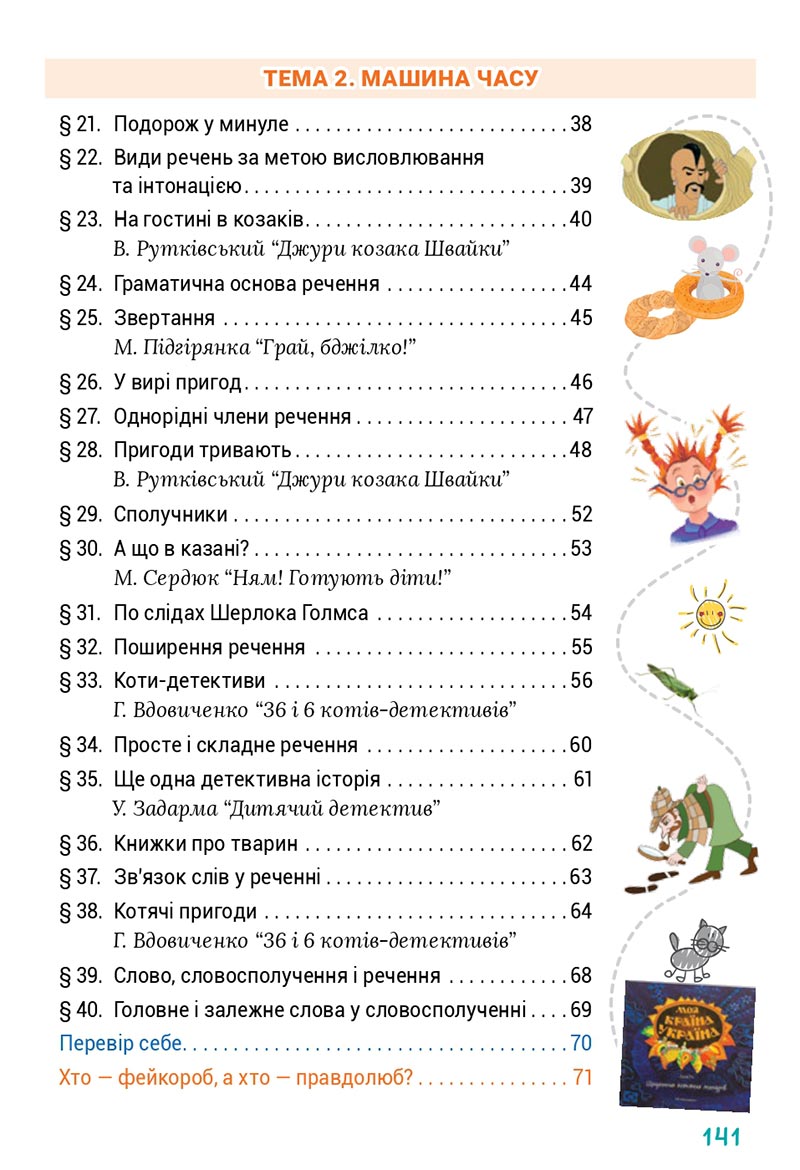 Сторінка 75 - Підручник Українська мова 4 клас Остапенко 2021 - Частина 1 - скачати