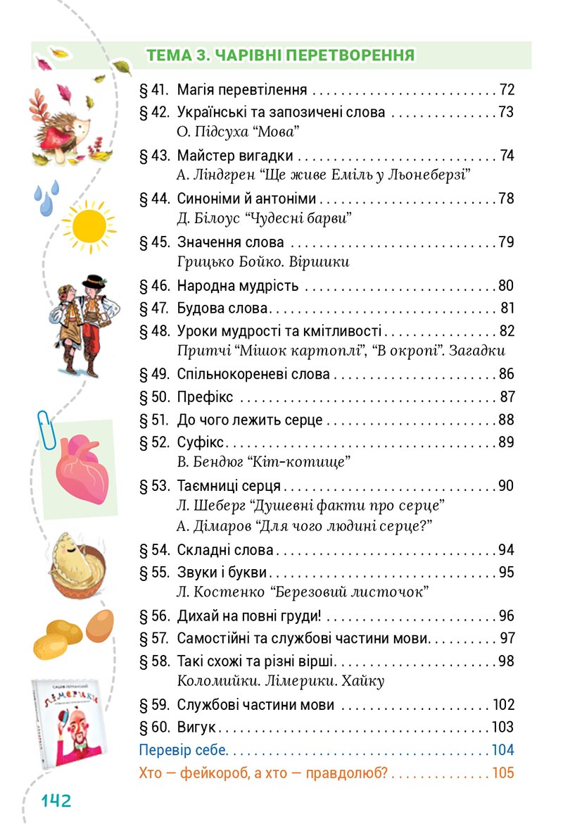 Сторінка 76 - Підручник Українська мова 4 клас Остапенко 2021 - Частина 1 - скачати