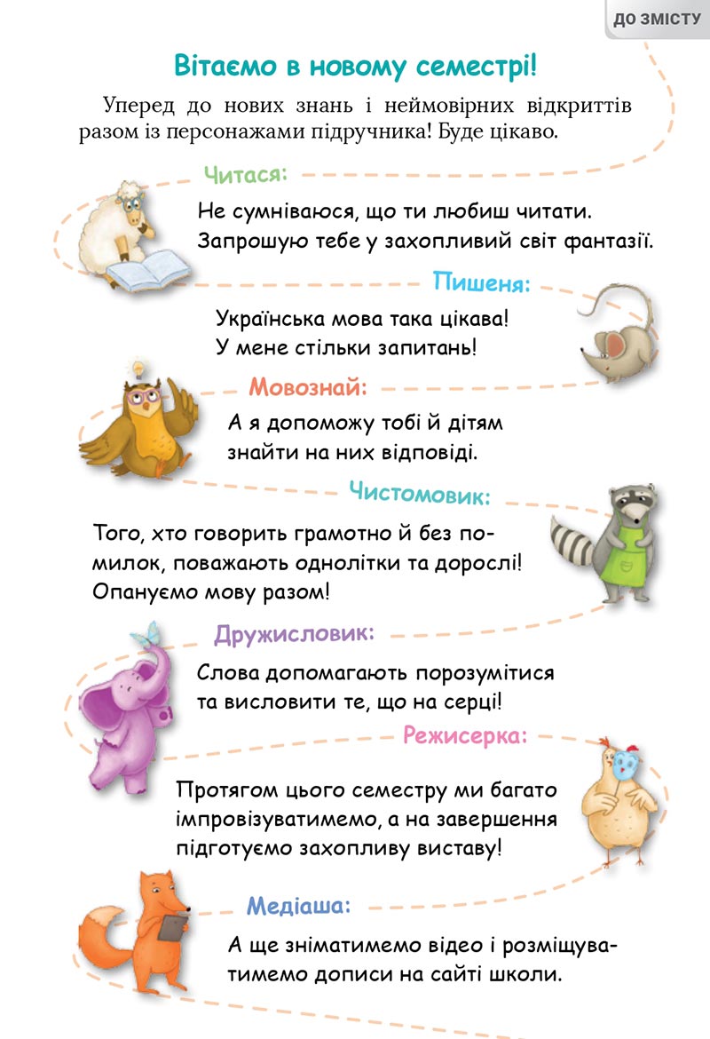 Сторінка 3 - Підручник Українська мова 4 клас Остапенко 2021 - Частина 2 - скачати