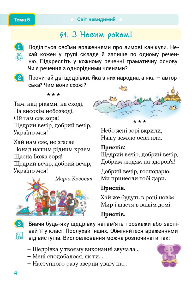 Сторінка 4 - Підручник Українська мова 4 клас Остапенко 2021 - Частина 2 - скачати