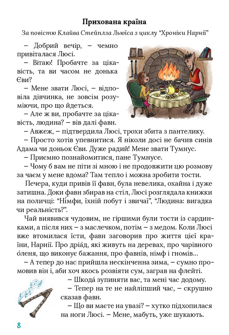 Сторінка 8 - Підручник Українська мова 4 клас Остапенко 2021 - Частина 2 - скачати