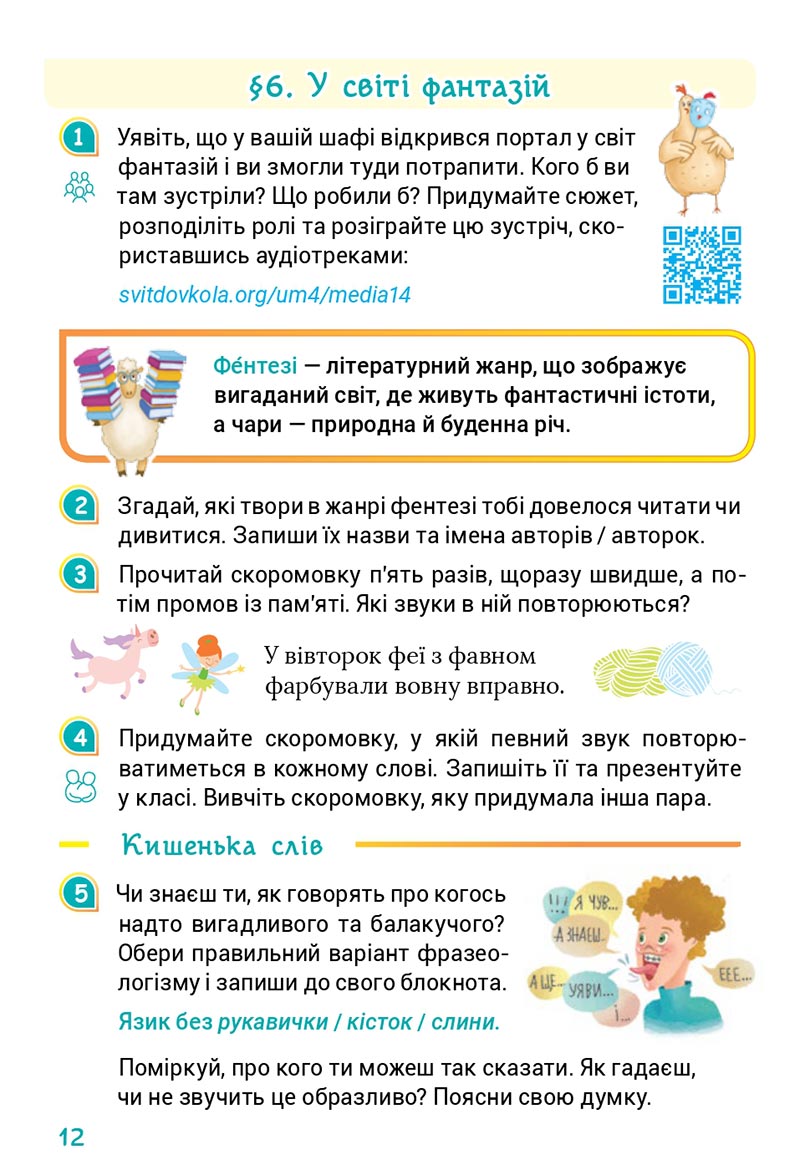 Сторінка 12 - Підручник Українська мова 4 клас Остапенко 2021 - Частина 2 - скачати