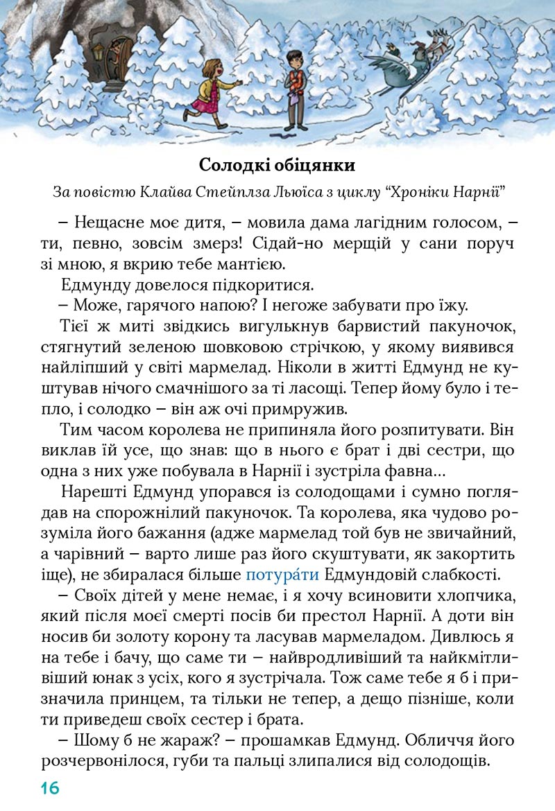 Сторінка 16 - Підручник Українська мова 4 клас Остапенко 2021 - Частина 2 - скачати