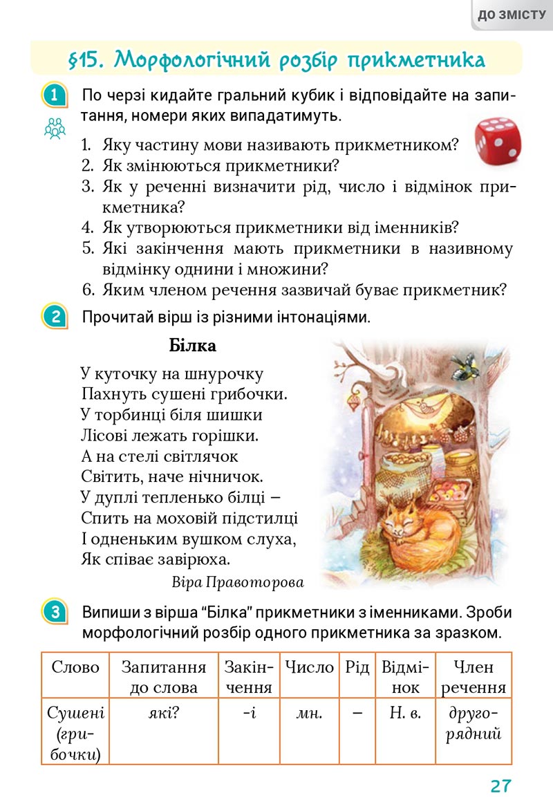 Сторінка 27 - Підручник Українська мова 4 клас Остапенко 2021 - Частина 2 - скачати