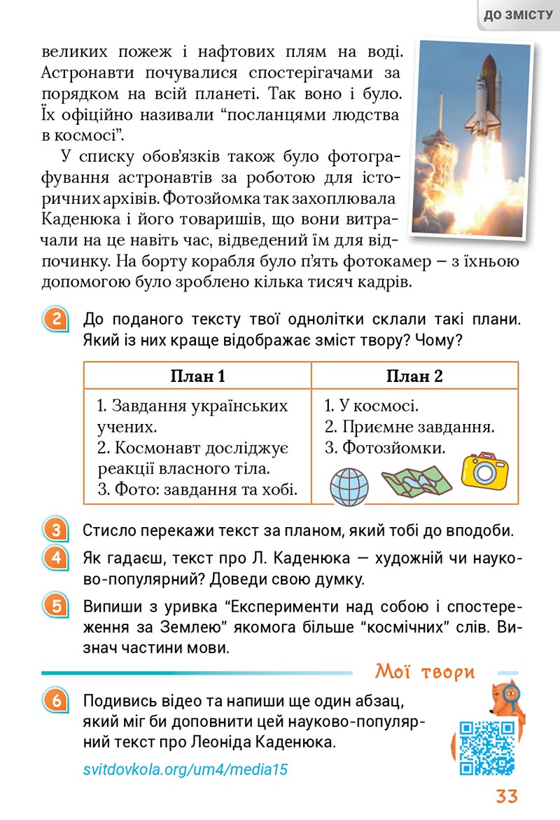 Сторінка 33 - Підручник Українська мова 4 клас Остапенко 2021 - Частина 2 - скачати