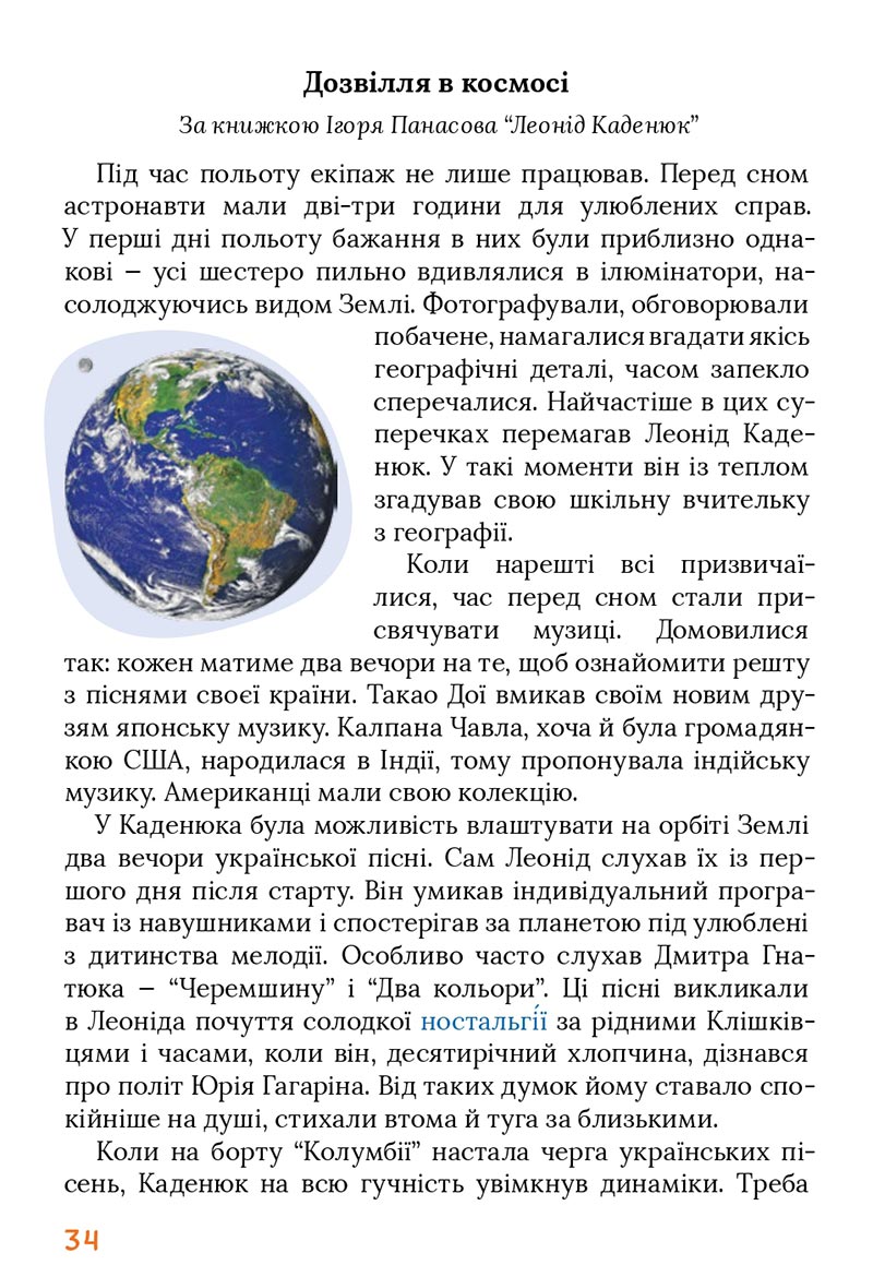 Сторінка 34 - Підручник Українська мова 4 клас Остапенко 2021 - Частина 2 - скачати