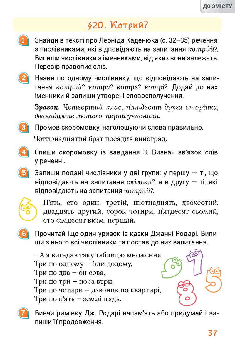 Сторінка 37 - Підручник Українська мова 4 клас Остапенко 2021 - Частина 2 - скачати