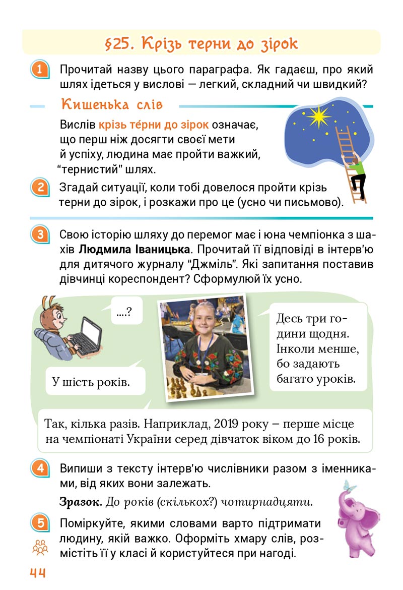 Сторінка 44 - Підручник Українська мова 4 клас Остапенко 2021 - Частина 2 - скачати