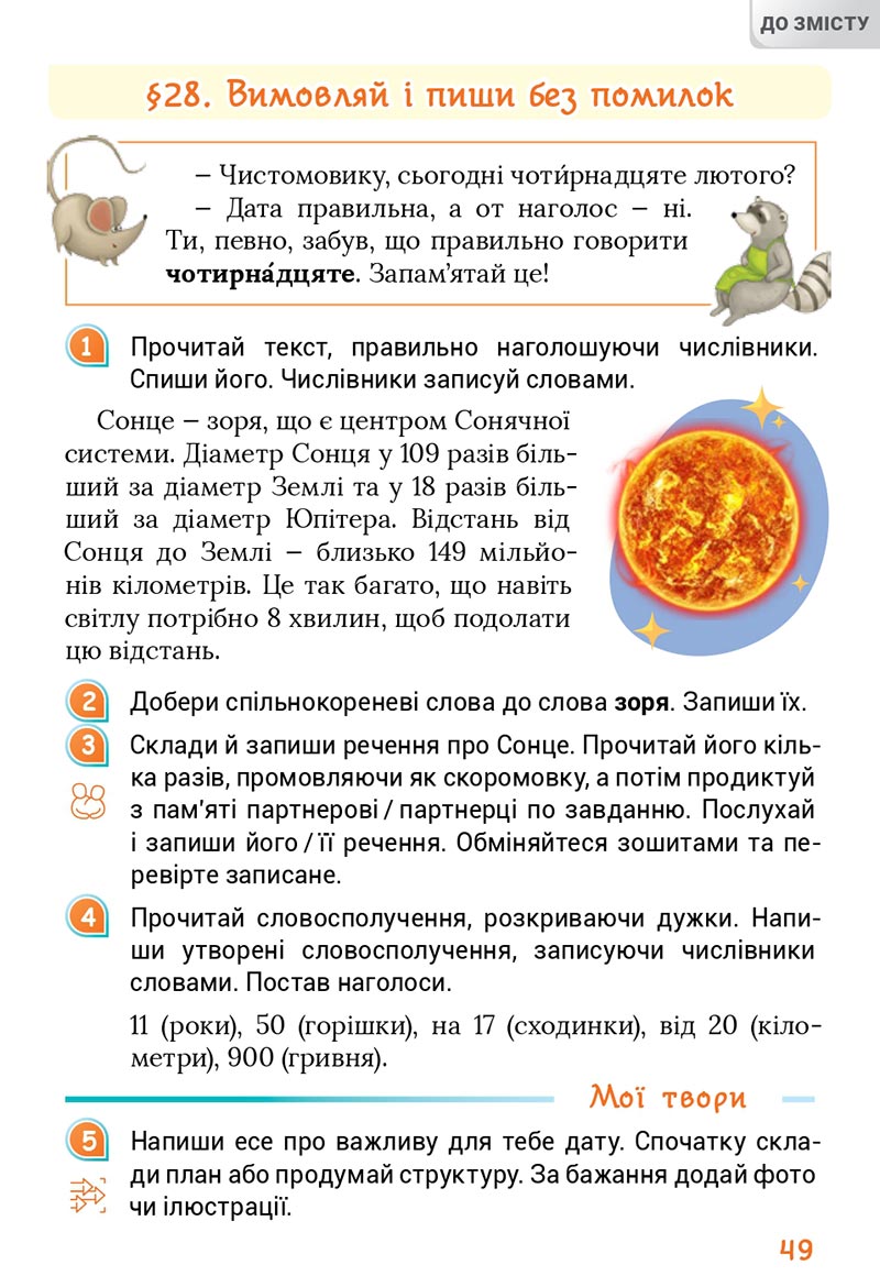 Сторінка 49 - Підручник Українська мова 4 клас Остапенко 2021 - Частина 2 - скачати