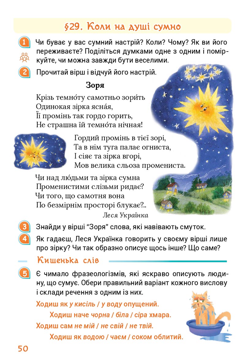 Сторінка 50 - Підручник Українська мова 4 клас Остапенко 2021 - Частина 2 - скачати
