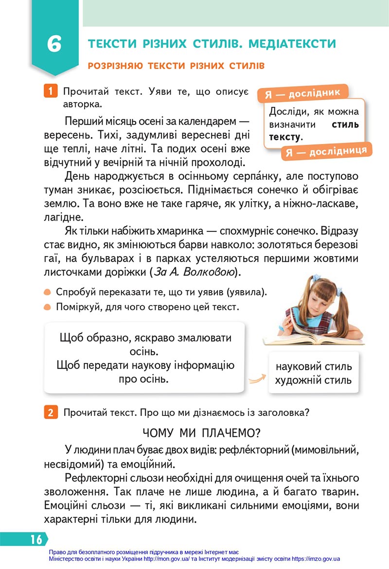 Сторінка 16 - Підручник Українська мова 4 клас Вашуленко 2021 - Частина 1 - скачати