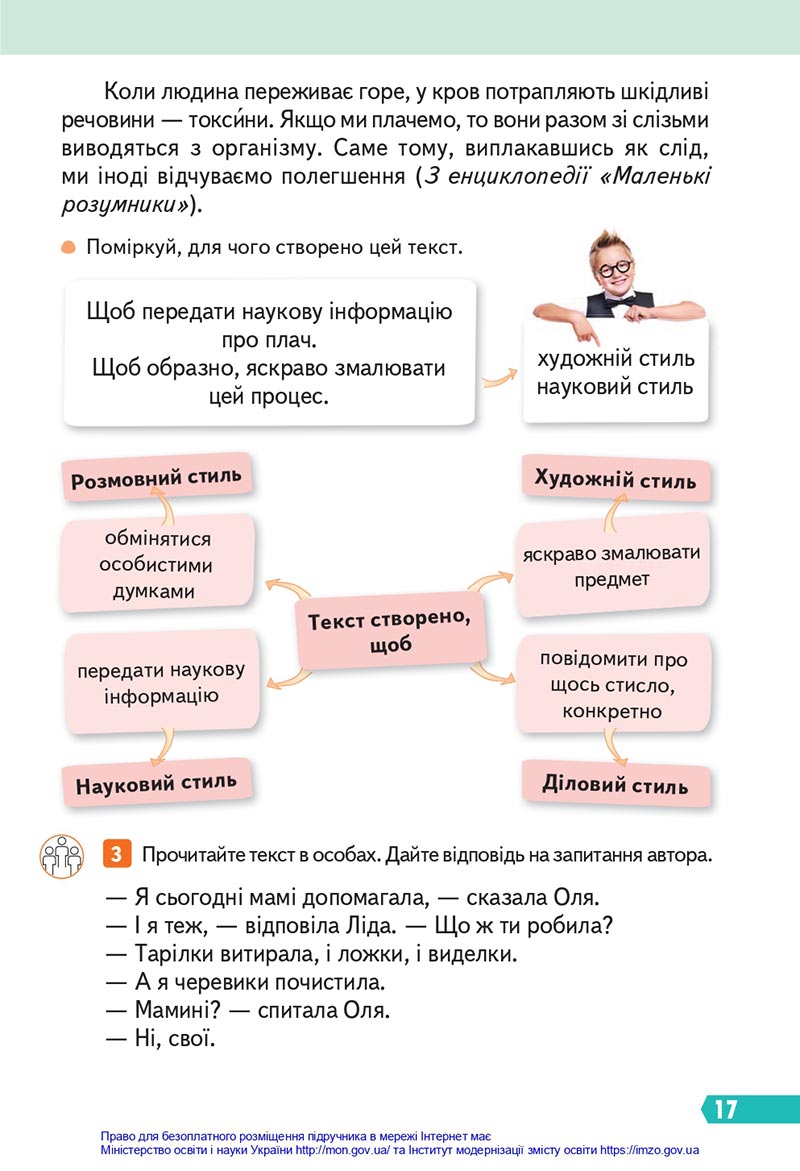 Сторінка 17 - Підручник Українська мова 4 клас Вашуленко 2021 - Частина 1 - скачати