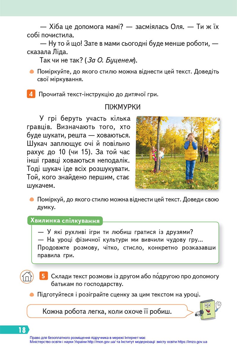 Сторінка 18 - Підручник Українська мова 4 клас Вашуленко 2021 - Частина 1 - скачати