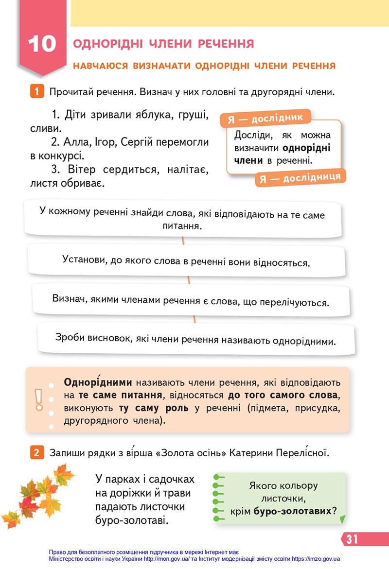 Сторінка 31 - Підручник Українська мова 4 клас Вашуленко 2021 - Частина 1 - скачати