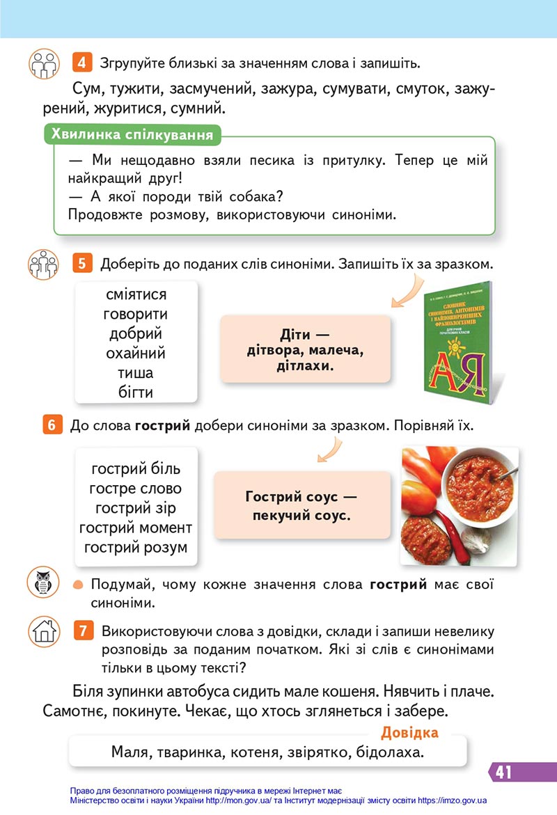 Сторінка 41 - Підручник Українська мова 4 клас Вашуленко 2021 - Частина 1 - скачати