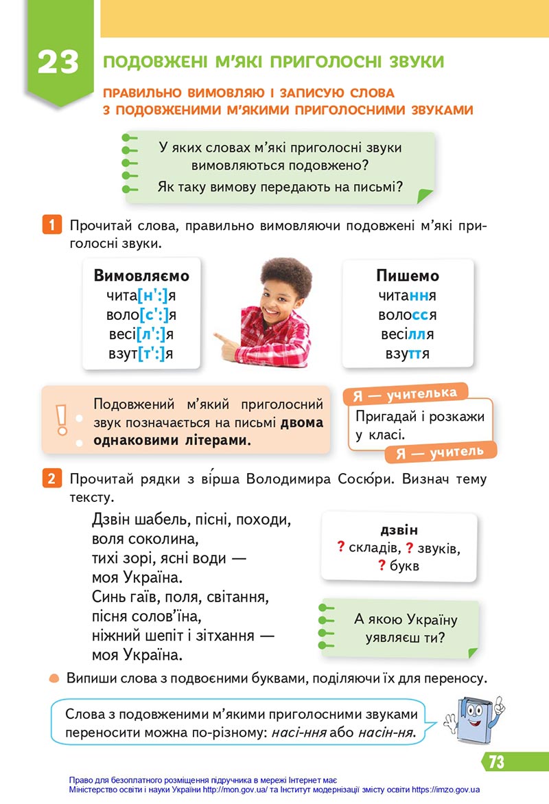 Сторінка 73 - Підручник Українська мова 4 клас Вашуленко 2021 - Частина 1 - скачати