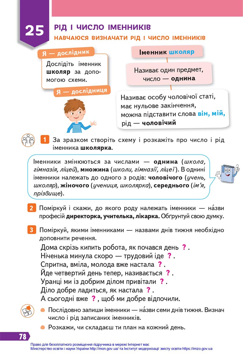 Сторінка 78 - Підручник Українська мова 4 клас Вашуленко 2021 - Частина 1 - скачати