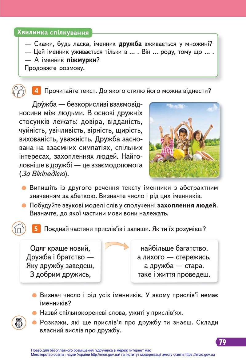 Сторінка 79 - Підручник Українська мова 4 клас Вашуленко 2021 - Частина 1 - скачати