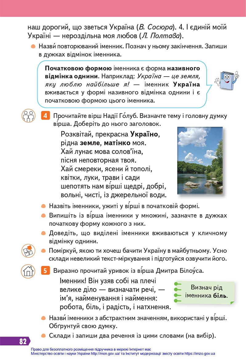 Сторінка 82 - Підручник Українська мова 4 клас Вашуленко 2021 - Частина 1 - скачати