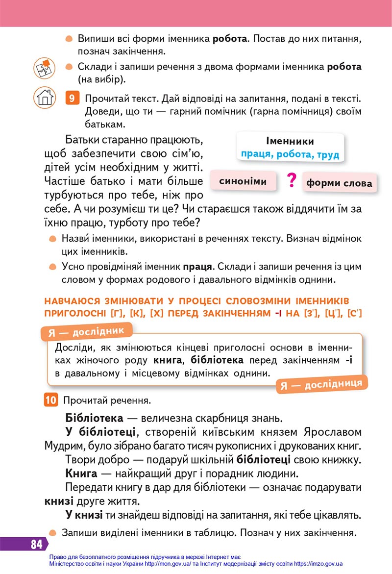 Сторінка 84 - Підручник Українська мова 4 клас Вашуленко 2021 - Частина 1 - скачати
