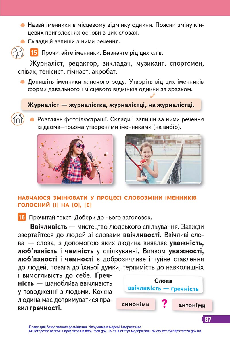 Сторінка 87 - Підручник Українська мова 4 клас Вашуленко 2021 - Частина 1 - скачати
