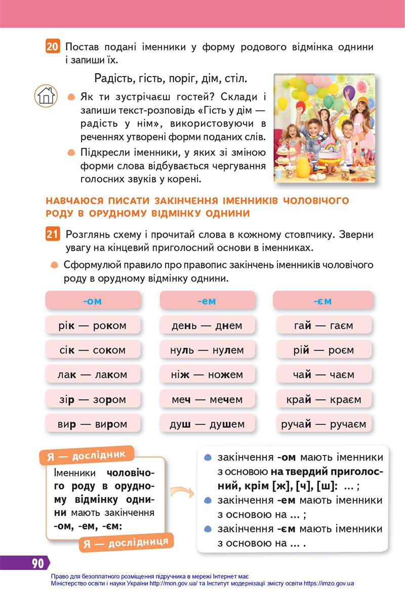 Сторінка 90 - Підручник Українська мова 4 клас Вашуленко 2021 - Частина 1 - скачати