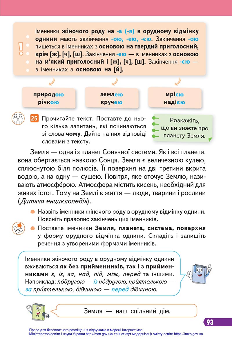 Сторінка 93 - Підручник Українська мова 4 клас Вашуленко 2021 - Частина 1 - скачати