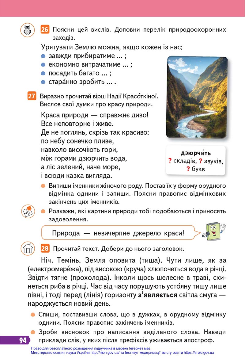 Сторінка 94 - Підручник Українська мова 4 клас Вашуленко 2021 - Частина 1 - скачати
