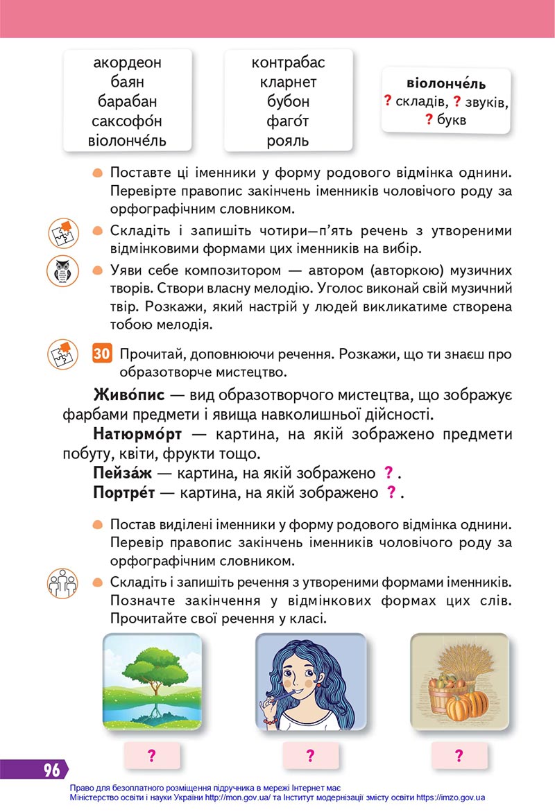 Сторінка 96 - Підручник Українська мова 4 клас Вашуленко 2021 - Частина 1 - скачати