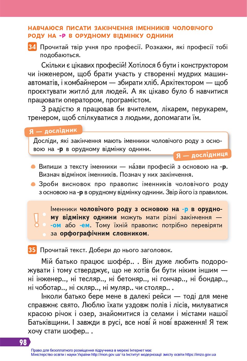 Сторінка 98 - Підручник Українська мова 4 клас Вашуленко 2021 - Частина 1 - скачати