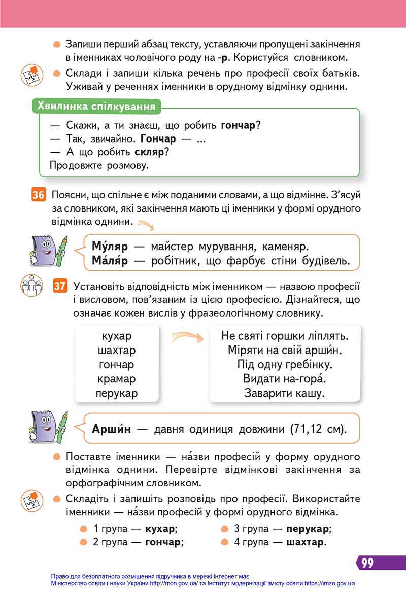 Сторінка 99 - Підручник Українська мова 4 клас Вашуленко 2021 - Частина 1 - скачати