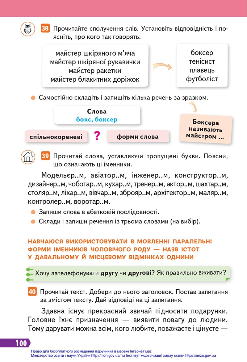 Сторінка 100 - Підручник Українська мова 4 клас Вашуленко 2021 - Частина 1 - скачати