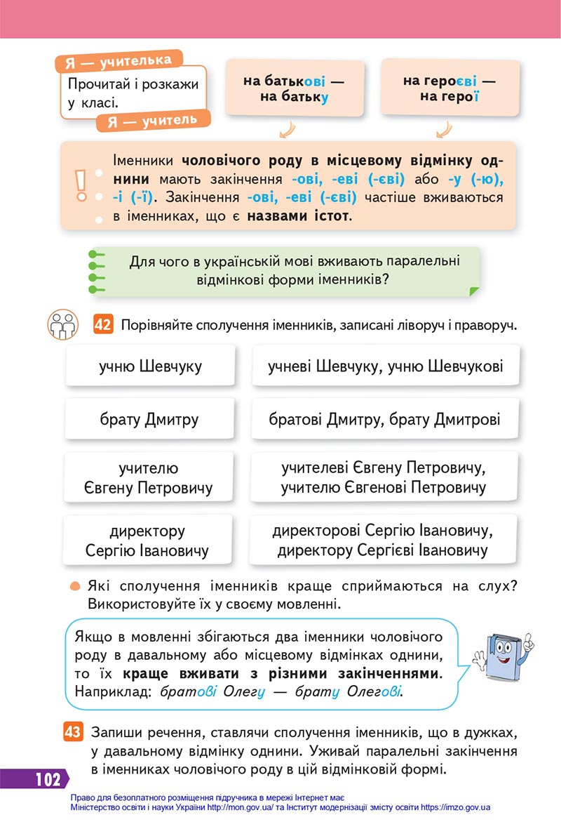 Сторінка 102 - Підручник Українська мова 4 клас Вашуленко 2021 - Частина 1 - скачати