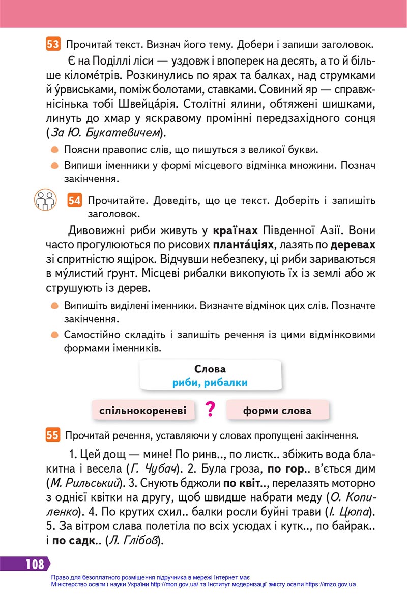 Сторінка 108 - Підручник Українська мова 4 клас Вашуленко 2021 - Частина 1 - скачати