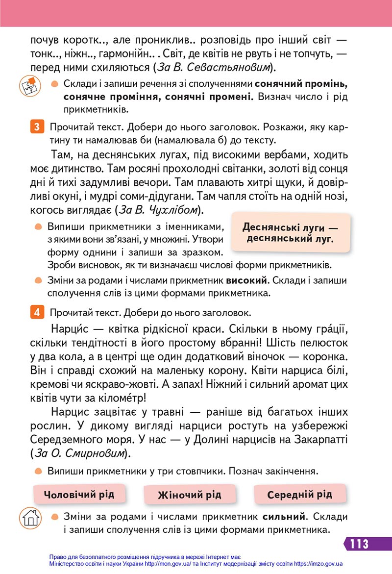 Сторінка 113 - Підручник Українська мова 4 клас Вашуленко 2021 - Частина 1 - скачати