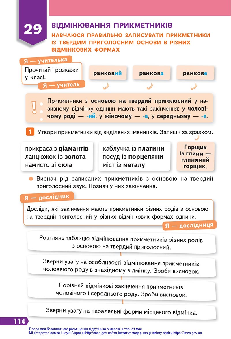 Сторінка 114 - Підручник Українська мова 4 клас Вашуленко 2021 - Частина 1 - скачати