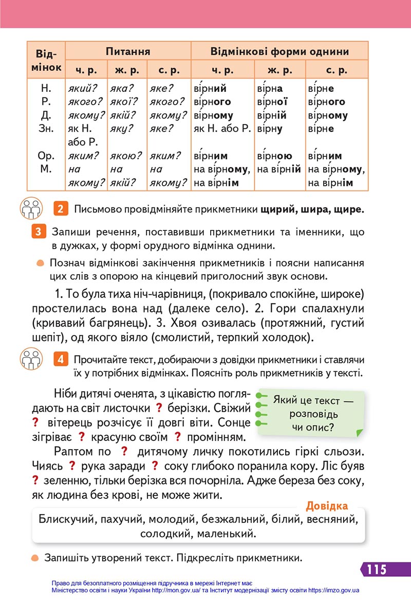 Сторінка 115 - Підручник Українська мова 4 клас Вашуленко 2021 - Частина 1 - скачати