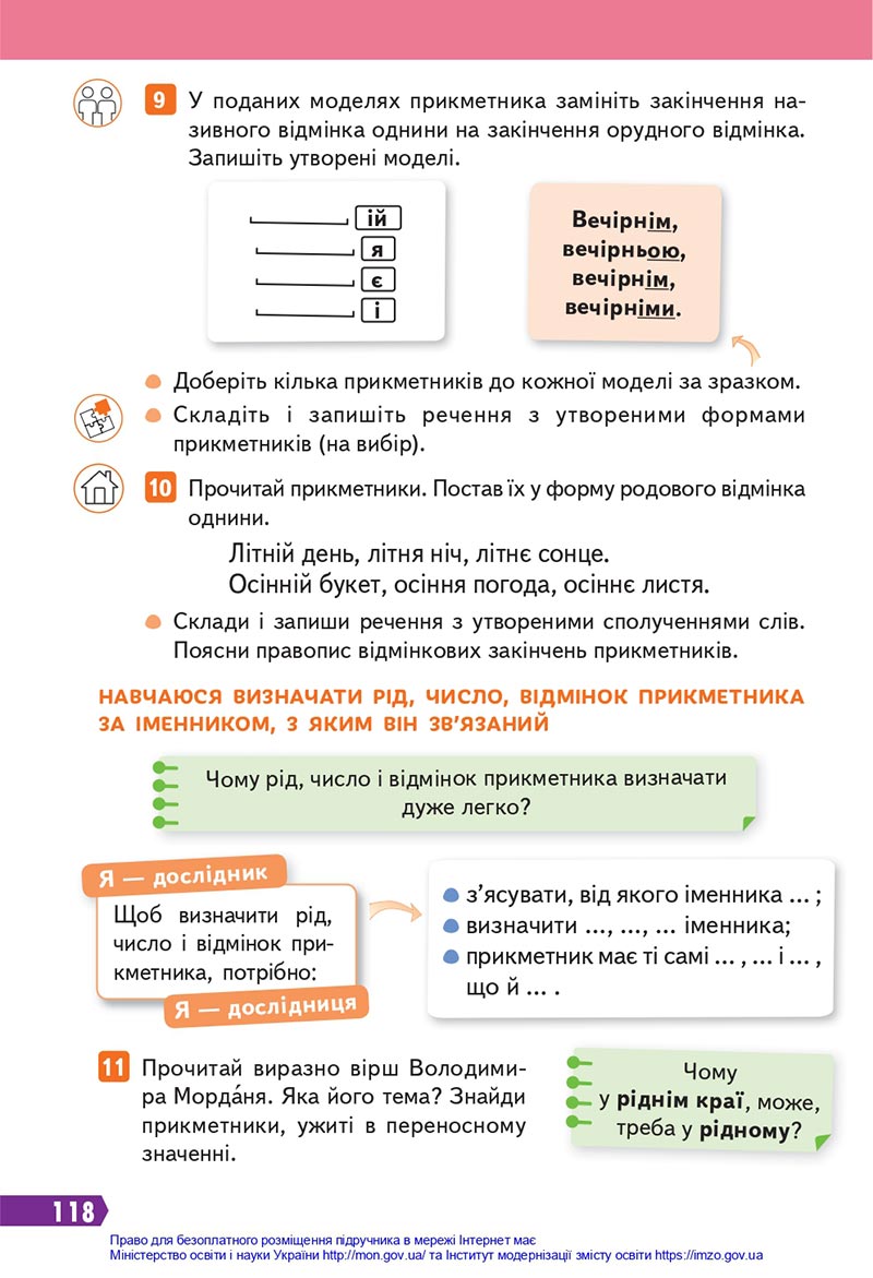 Сторінка 118 - Підручник Українська мова 4 клас Вашуленко 2021 - Частина 1 - скачати