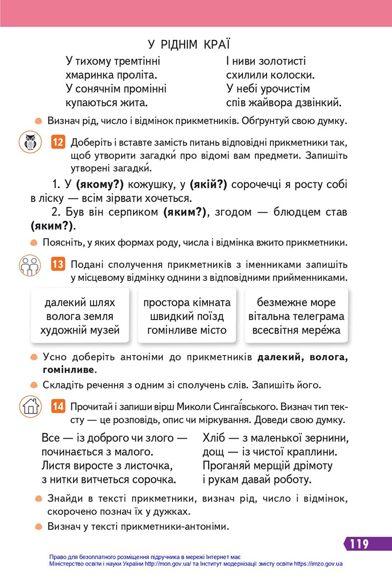 Сторінка 119 - Підручник Українська мова 4 клас Вашуленко 2021 - Частина 1 - скачати