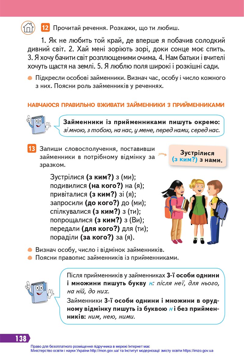 Сторінка 138 - Підручник Українська мова 4 клас Вашуленко 2021 - Частина 1 - скачати