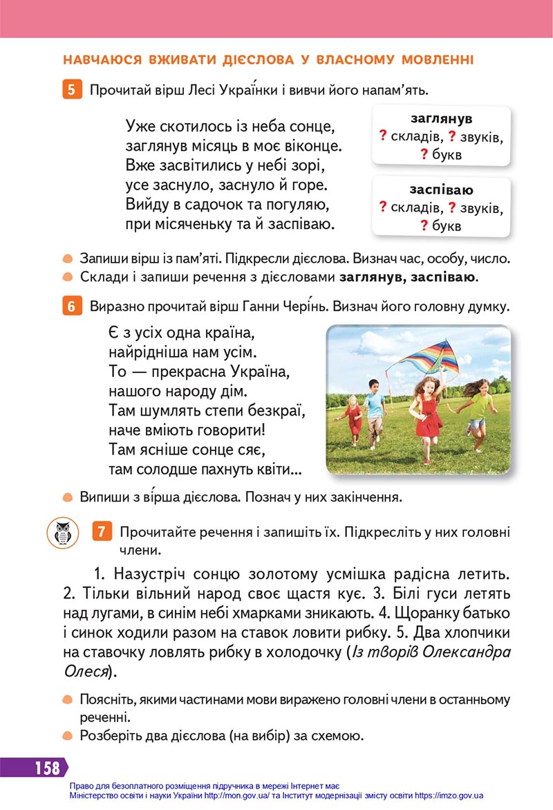 Сторінка 158 - Підручник Українська мова 4 клас Вашуленко 2021 - Частина 1 - скачати