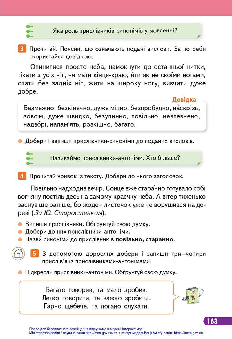 Сторінка 163 - Підручник Українська мова 4 клас Вашуленко 2021 - Частина 1 - скачати