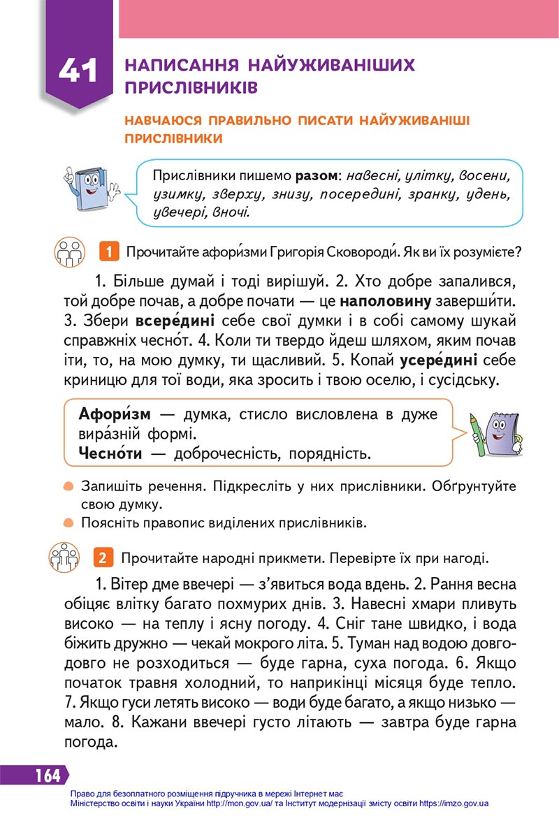 Сторінка 164 - Підручник Українська мова 4 клас Вашуленко 2021 - Частина 1 - скачати
