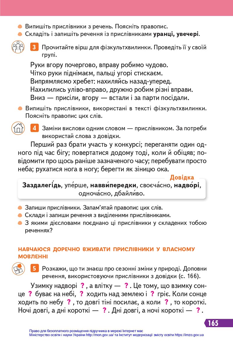 Сторінка 165 - Підручник Українська мова 4 клас Вашуленко 2021 - Частина 1 - скачати