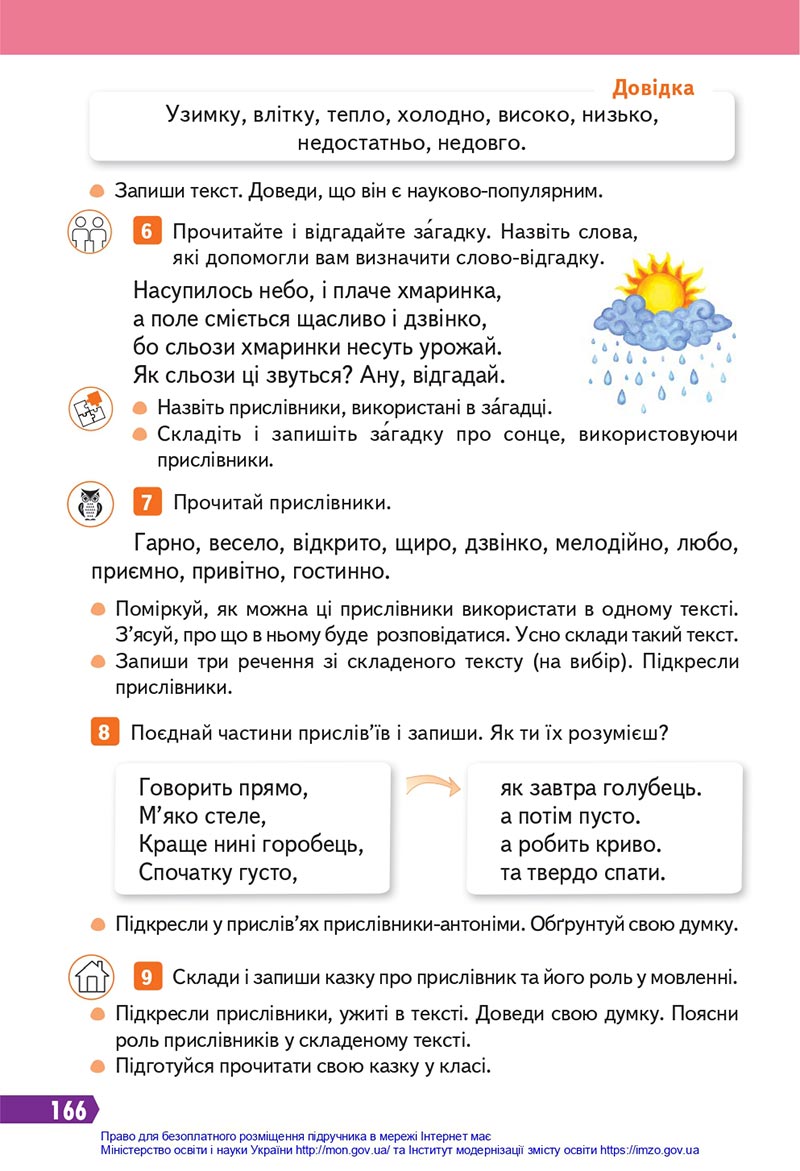 Сторінка 166 - Підручник Українська мова 4 клас Вашуленко 2021 - Частина 1 - скачати