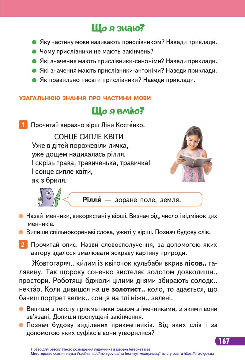 Сторінка 167 - Підручник Українська мова 4 клас Вашуленко 2021 - Частина 1 - скачати