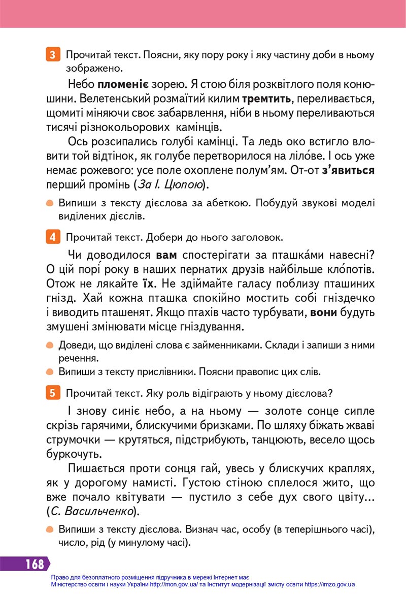 Сторінка 168 - Підручник Українська мова 4 клас Вашуленко 2021 - Частина 1 - скачати