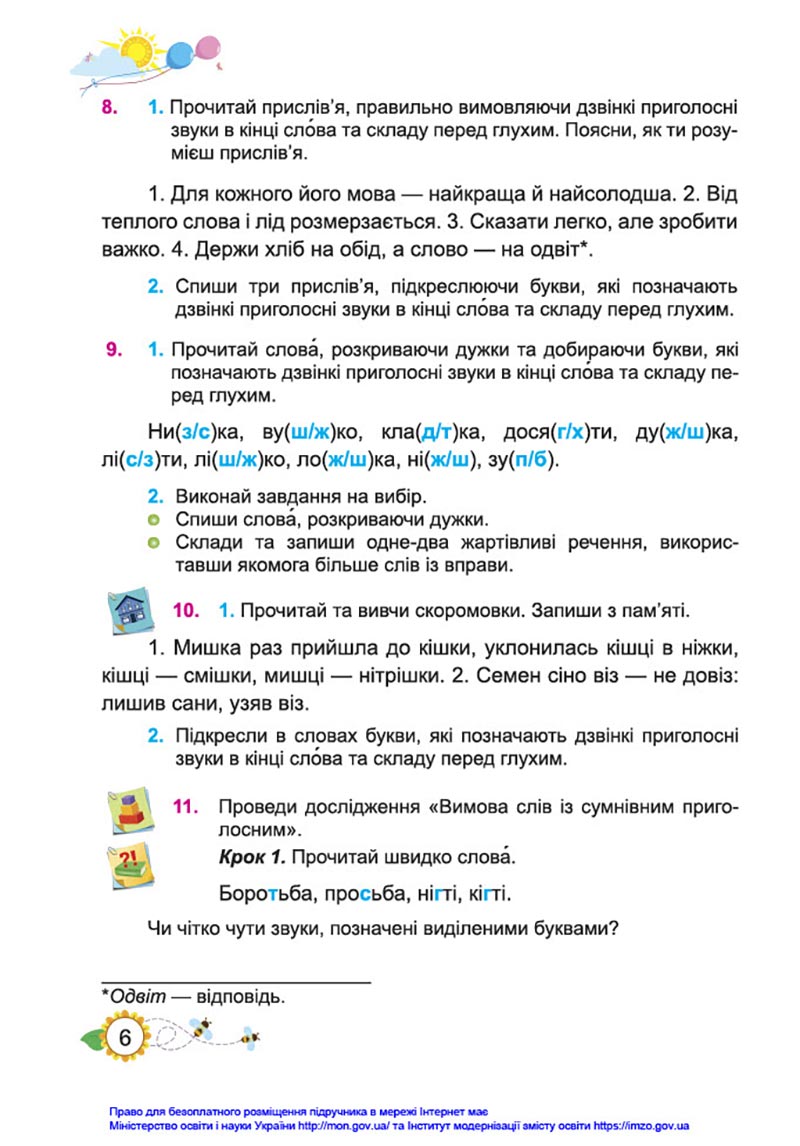 Сторінка 6 - Підручник Українська мова та читання 4 клас Кравцова 2021 - Частина 1