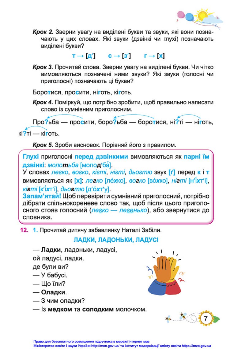 Сторінка 7 - Підручник Українська мова та читання 4 клас Кравцова 2021 - Частина 1