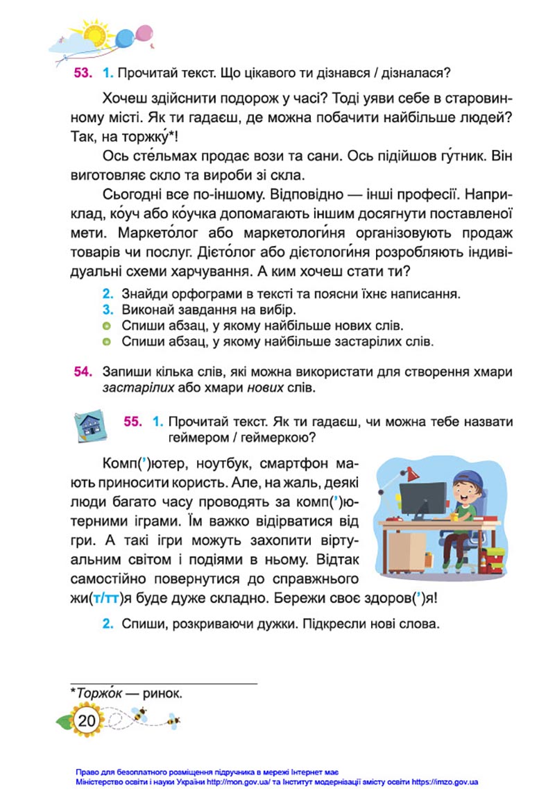Сторінка 20 - Підручник Українська мова та читання 4 клас Кравцова 2021 - Частина 1
